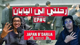 Japan B'darija podcast: رحلتي من المغرب الى اليابان 4