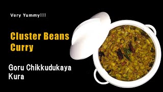 Cluster Beans Curry | Goruchikkudukaya Kura | Goruchikkudkaya Curry