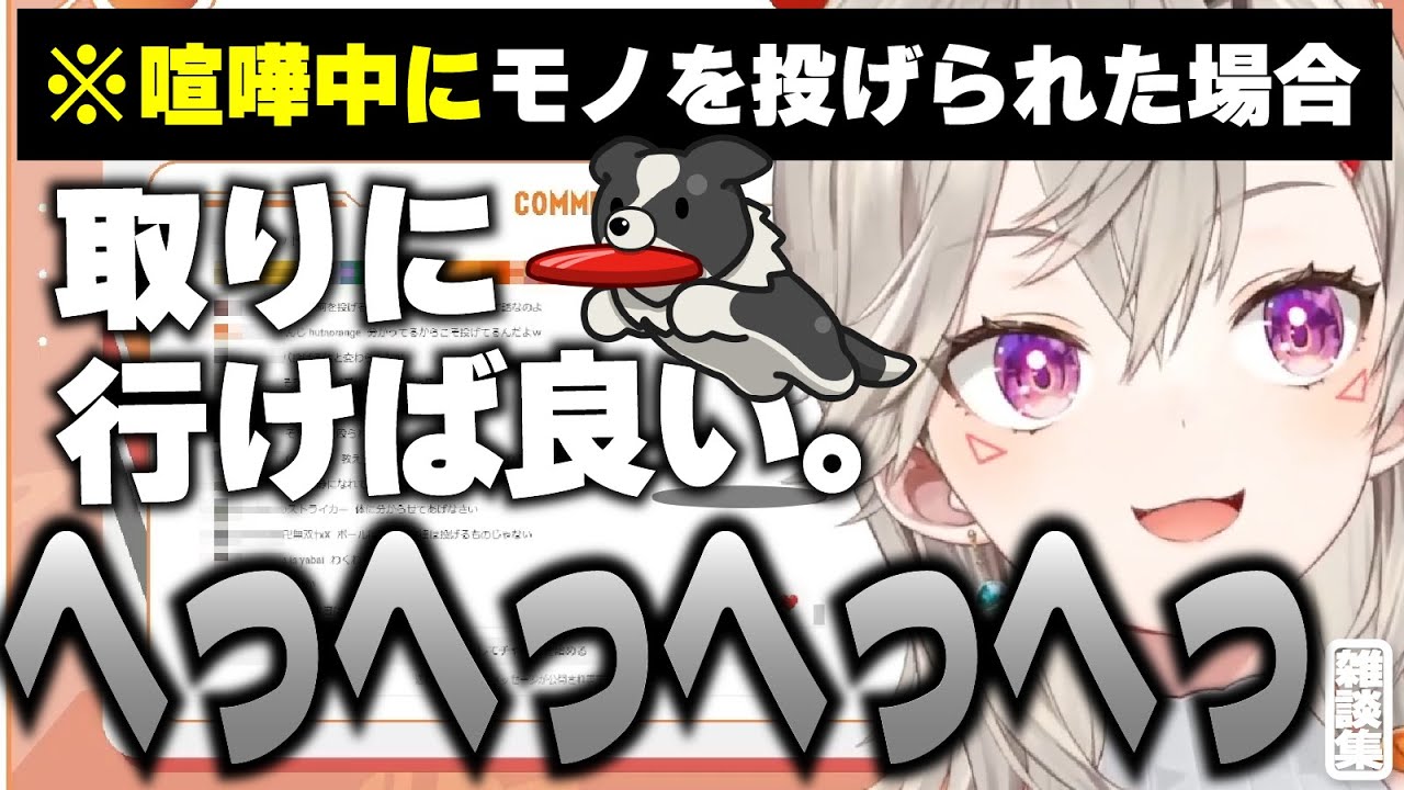 【小森めと】犬になって喧嘩相手を落ち着かせようとする小森めと【切り抜き/ぶいすぽっ！/雑談集】