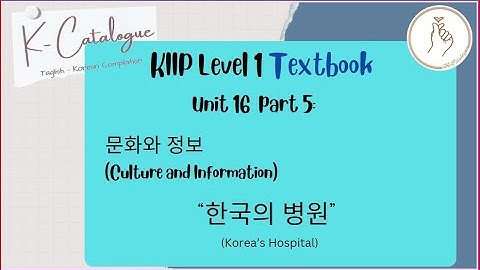 KIIP LEVEL 1 Textbook:  Unit 16 Korean Culture and Information