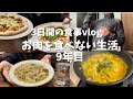 お肉を食べない女のリアルな食事vlog 