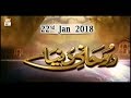 Watch Ruhani Dunya - 22nd January 2018 - ARY Qtv Online In HD