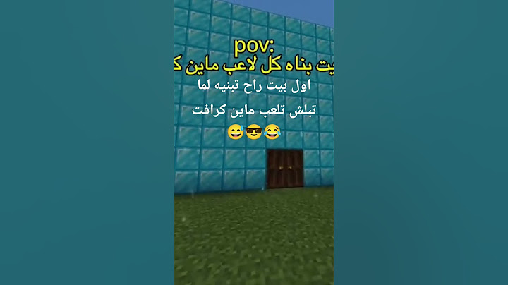 اول بيت بنى كل لاعب في ماين كرافت #minecraft #ماينكرافتللجوال #memes