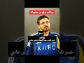 شاهد قلب رونالدو ما اجمله    نجومي