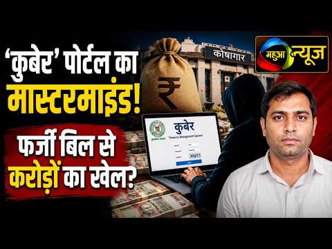 'कुबेर' पोर्टल से करोड़ों का वेतन घोटाला! CID ने दाखिल की चार्जशीट | Jharkhand Salary Scam