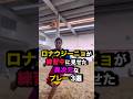 ロナウジーニョが練習中に見せた異次元なプレー3選　#サッカー