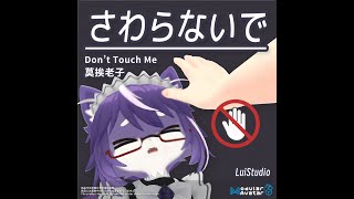 Booth Store Product Video - Don't Touch Me #vrchat