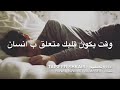 بتعرف شو هوه الوجع لما يكون قلبك متعلق بانسان الوصف