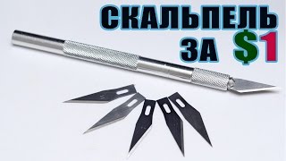 Острый нож-скальпель с металлической ручкой и сменными лезвиями из Китая. Aliexpress