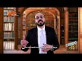 لماذا رفضت المسيحية إنجيل برنابا المزعوم مينا سليمان برنامج كريدو أؤمن الحلقة 22
