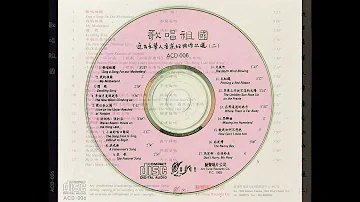 14 思乡曲 Missing My Homeland 鲍廷义 Bao Tingyi 14 思乡曲 Missing My Homeland 鲍廷义 Bao Tingyi