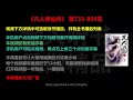 凡人修仙传 733-809 章 听书