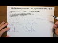 Признаки равенства прямоугольных треугольников #11