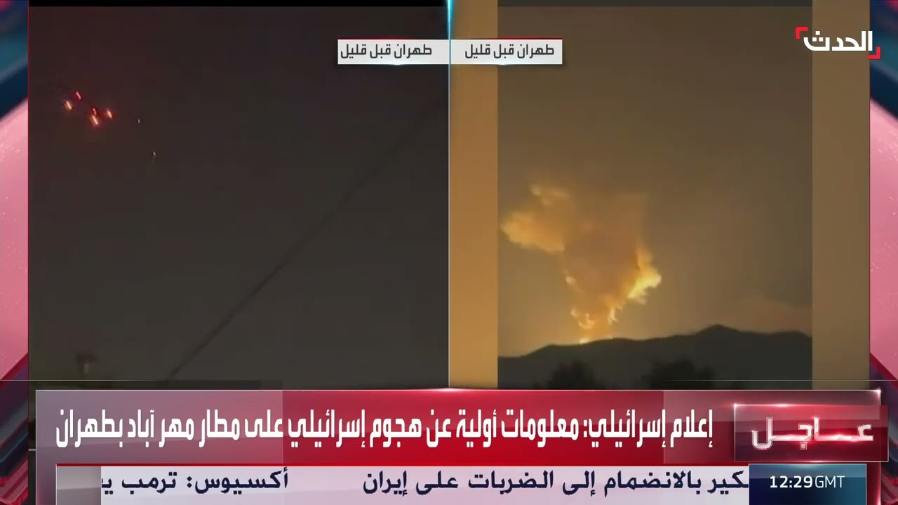 إعلام إسرائيلي: معلومات أولية عن هجوم إسرائيلي على مطار مهر آباد بطهران