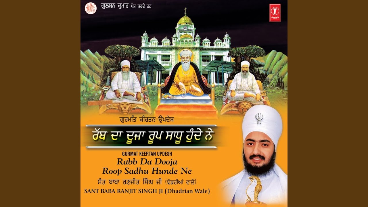 Duja Rabb Rabb Da Duja Roor Sadhu Hunde Ne (Vyakhya Sahit) - YouTube