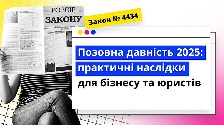 Позовна давність 2025: практичні наслідки для бізнесу та юристів