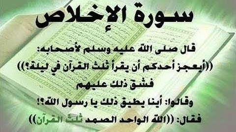 ثلاوة عطرة لسورة الإخلاص بصوت الشيخ عبد الباسط عبد الصمد