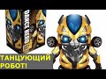 Интерактивная игрушка Танцующий герой Марвел Dance Hero Bumblebee Бамблби