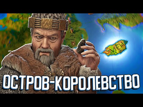 ОДИН ОСТРОВ - ОДНО КОРОЛЕВСТВО в Crusader Kings 3