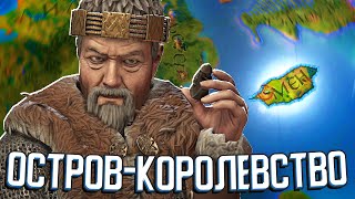 картинка: ОДИН ОСТРОВ - ОДНО КОРОЛЕВСТВО в Crusader Kings 3