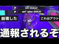 【新ブキ】BANギリギリの最悪な戦法が流行ります…【スプラトゥーン3】