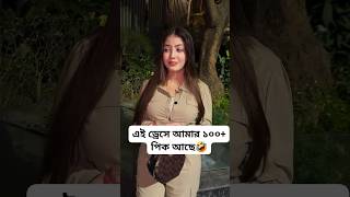 শষ পরযনত দখন ক হল আমর সথ