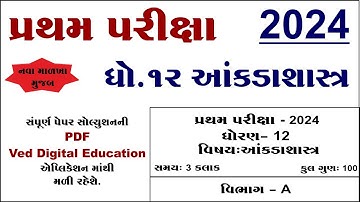 Std 12 statistics first exam paper solution 2024, std 12 stat pratham pariksha paper solution 2024,