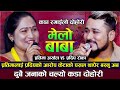           pradip roka vs pratima aryal  melo baba