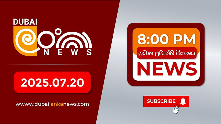 ඩුබායි ලංකා නිව්ස් රාත්‍රි 8.00 ප්‍රධාන පුවත් විකාශය - 2025.07.20 | Dubai Lanka News Bulletin