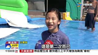 漁人碼頭滑水道.南港公園遊戲場暑假免費玩! 中視新聞20190730