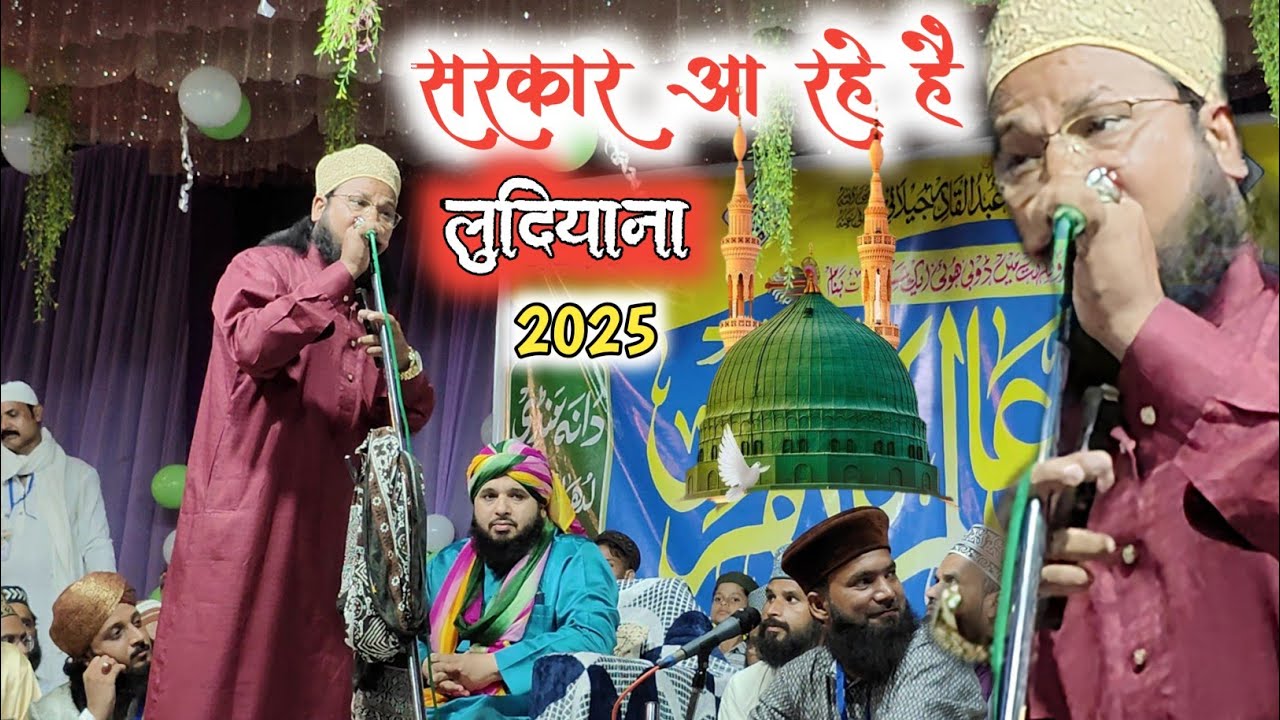 सरकार आ रहै हैं शैतान रो रहा है | Dilbar Shahi Naat | Eid Milad Un Nabi 2025 | 1500 Jashne Wiladat