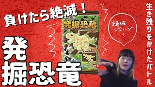 【恐竜】負けたら絶滅のデスバトル【発掘】 screenshot 1