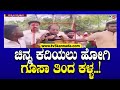 Thief Caught Red-handedly: ಚಿನ್ನ ಕದಿಯಲು ಹೋಗಿ ಗೂಸಾ ತಿಂದ ಕಳ್ಳ..! | Chikkaballapura | Tv5 Kannada