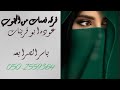 جديد عوده ابو قرينات فرقة نسمات من الجنوب 2021