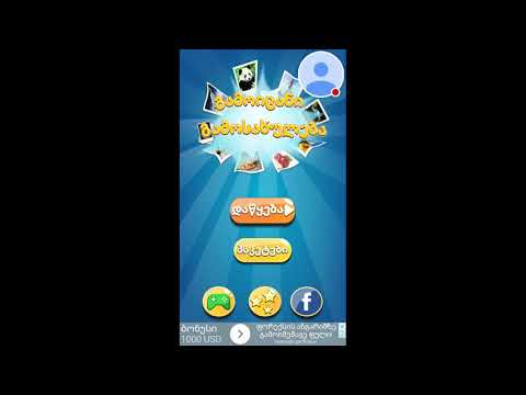 გამოიცანი გამოსახულება #1 პირველი 20