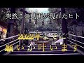 「神の宿る山!」⚠️この動画が現れたとき2022年までに叶えたい願いが叶います!※大神神社参拝