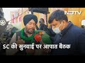 Farmers Protest | 'आंदोलनकारी संगठनों को ही कमेटी में लेना चाहिए': Manjeet Rai