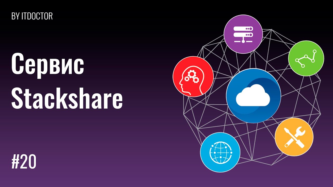 #20 Сайт Stackshare для просмотра стека используемых Web технологий ...