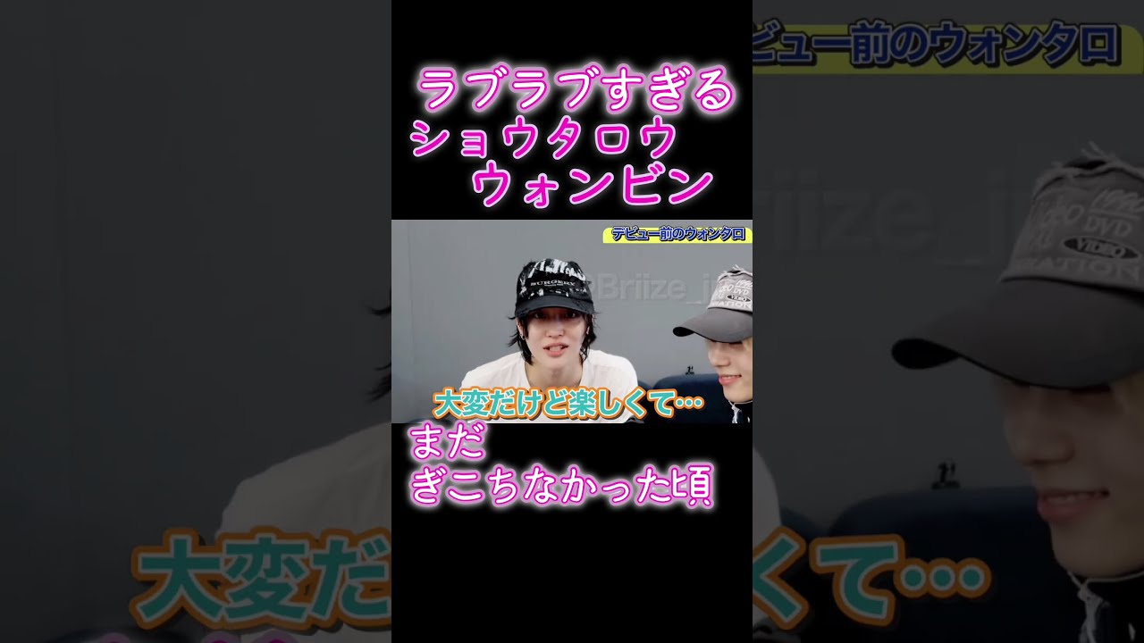 可愛いすぎるウォンタロがくっつく前の話！ #riize #ウォンビン