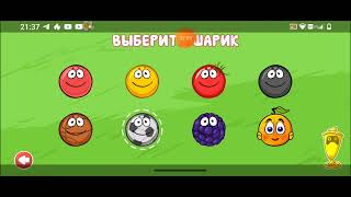 как получить все шарики в Red Ball 4?