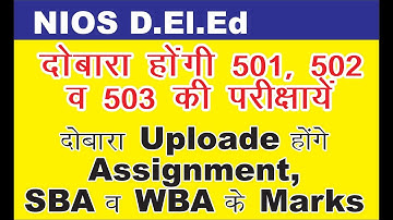 दोबारा upload होगे assignment, SBA or WBA  के  marks
