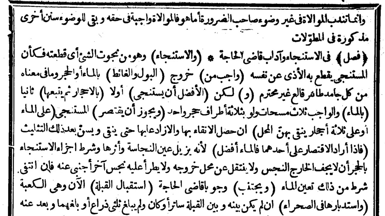 Fathul Qorib Bahasa Jawa Bab Istinja'