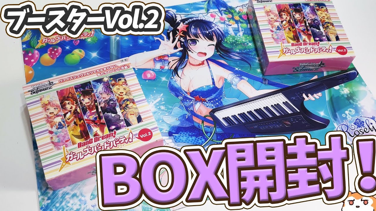 新弾のSSP友希那さんも安定の10万円超え！ヴァイスシュヴァルツ ガルパブースターパックVol2 BOX開封