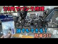 110円で自転車パンク修理！
