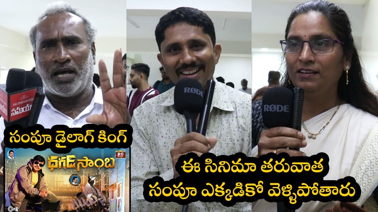 Dhagad Samba Movie Public Talk In Theater | Sampoornesh Babu | Bharathi Media
