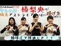 【予告】野球女子モデルが女子プロに聞く 自宅でもできる球速アップの練習法(前編)