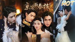 🔥🔥🔥MULTI SUB✨️鲍治玥&马千欢&谢茗宇《京笼折春枝》全集来咯✨️#甜宠 #爱情 #虐恋 #穿越 #都市 #古代 #逆袭 #都市情感 #热门短剧 #最新短剧 #短剧 #短劇 #启元推文