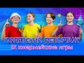 Юнармейские игры