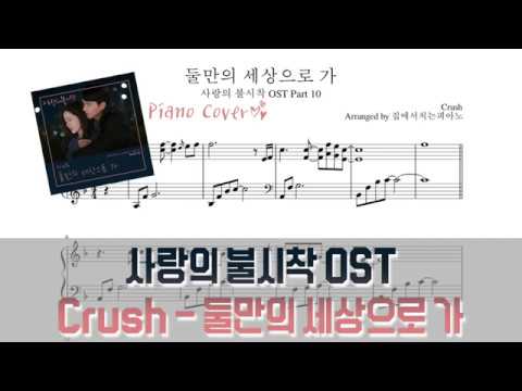 둘만의 세상으로 가(Let Us Go) (사랑의 불시착 OST) - Crush(크러쉬)