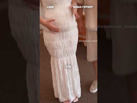 СКОЛЬКО СТОИТ ШМОТ МАШИ ГЕРБЕР? #thegerbers #машаироберт #шмот